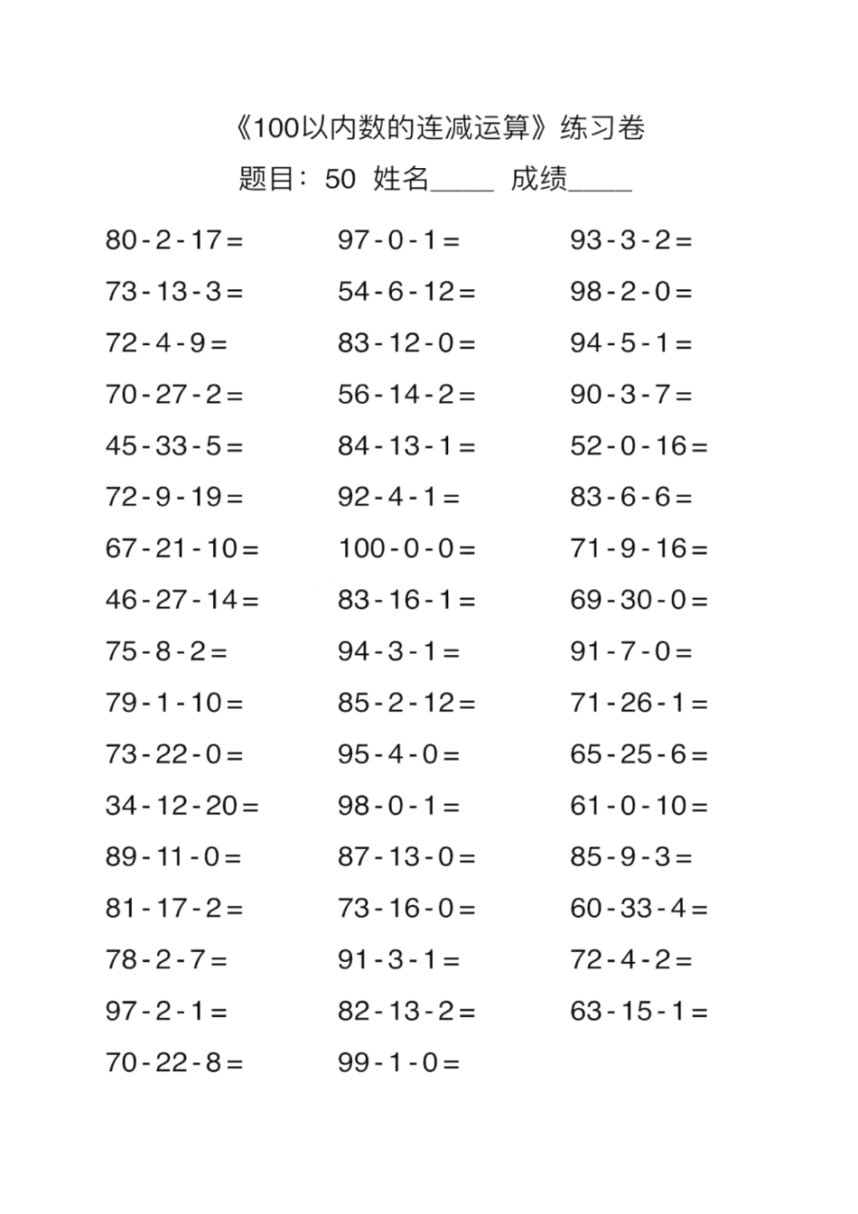 年级数学口算能力快速提升训练（含答案）_第1页