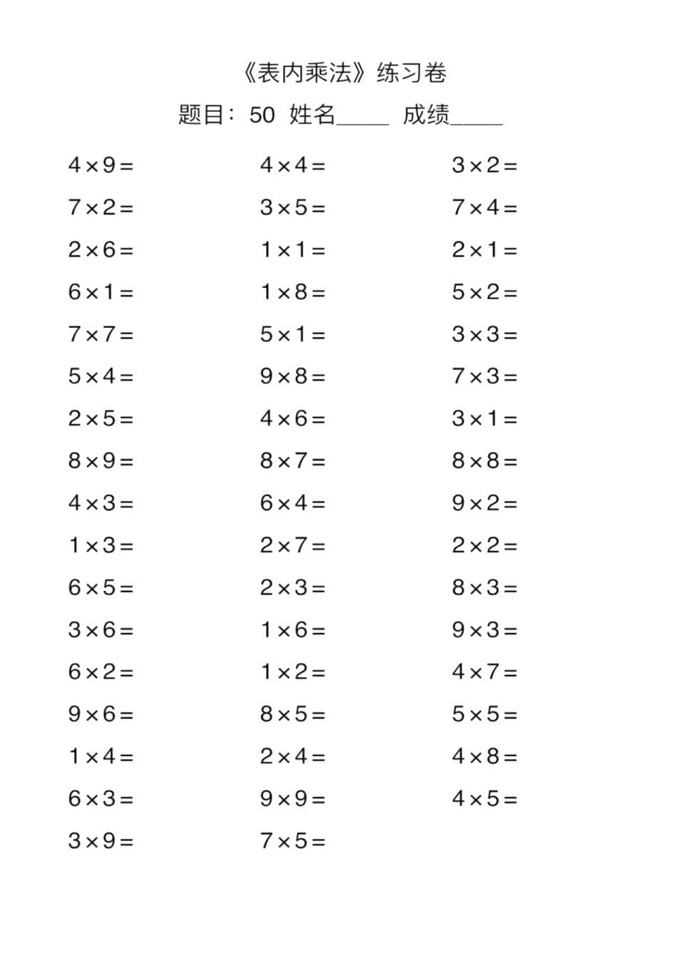 年级数学口算能力快速提升训练（含答案）_第2页