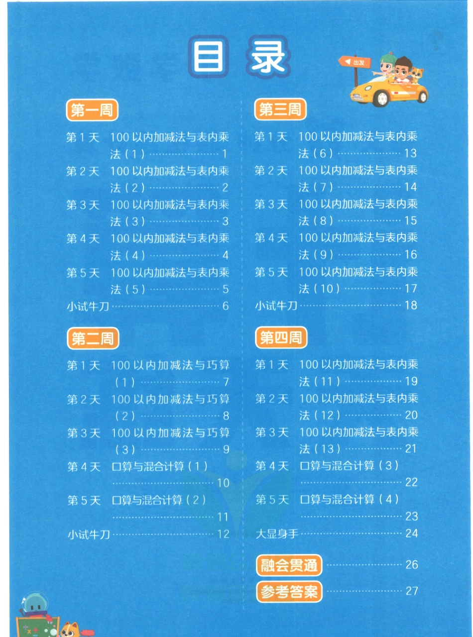 年级数学上册《学而思计算天天练》-（含答案）_第2页