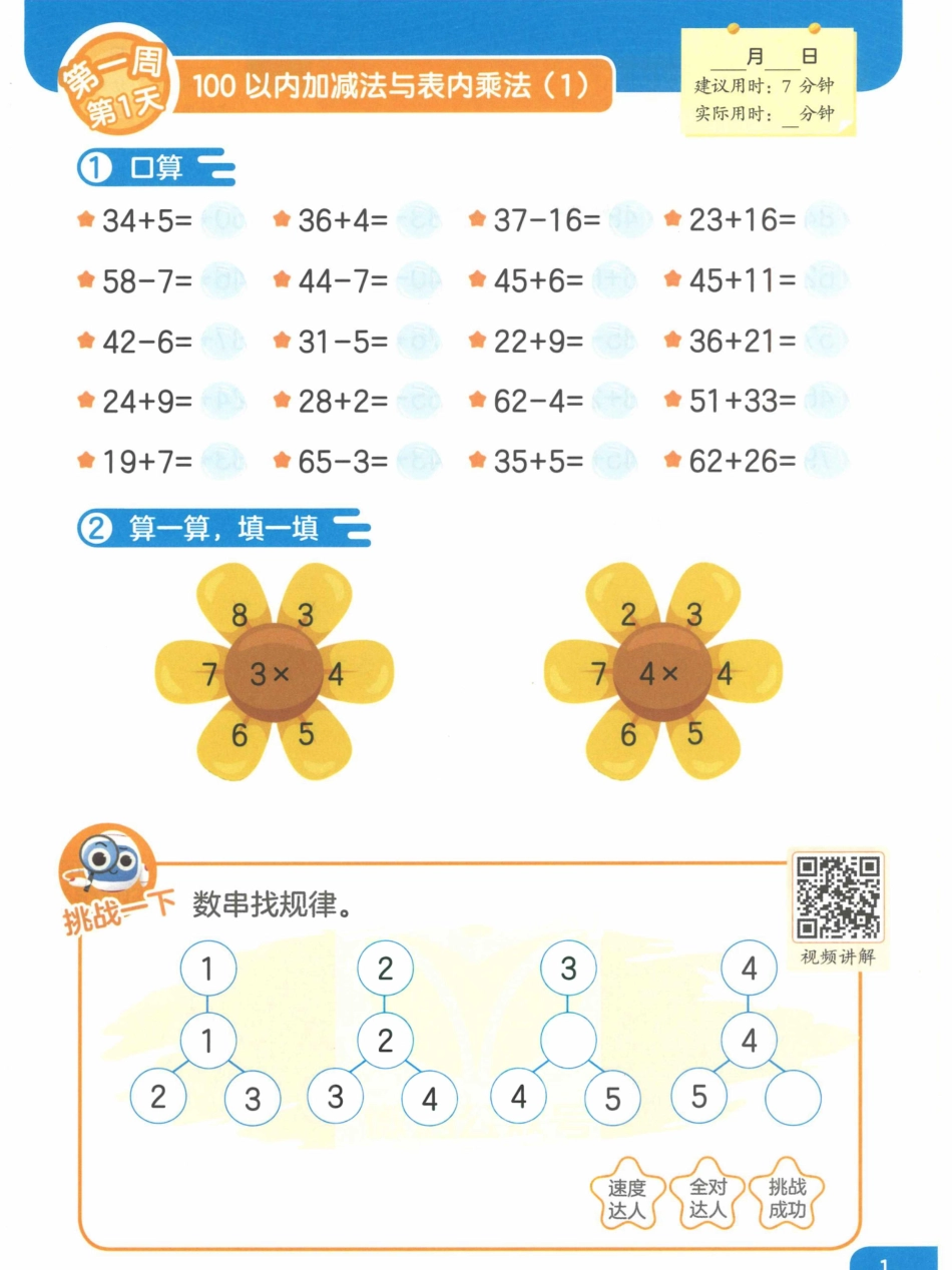 年级数学上册《学而思计算天天练》-（含答案）_第3页