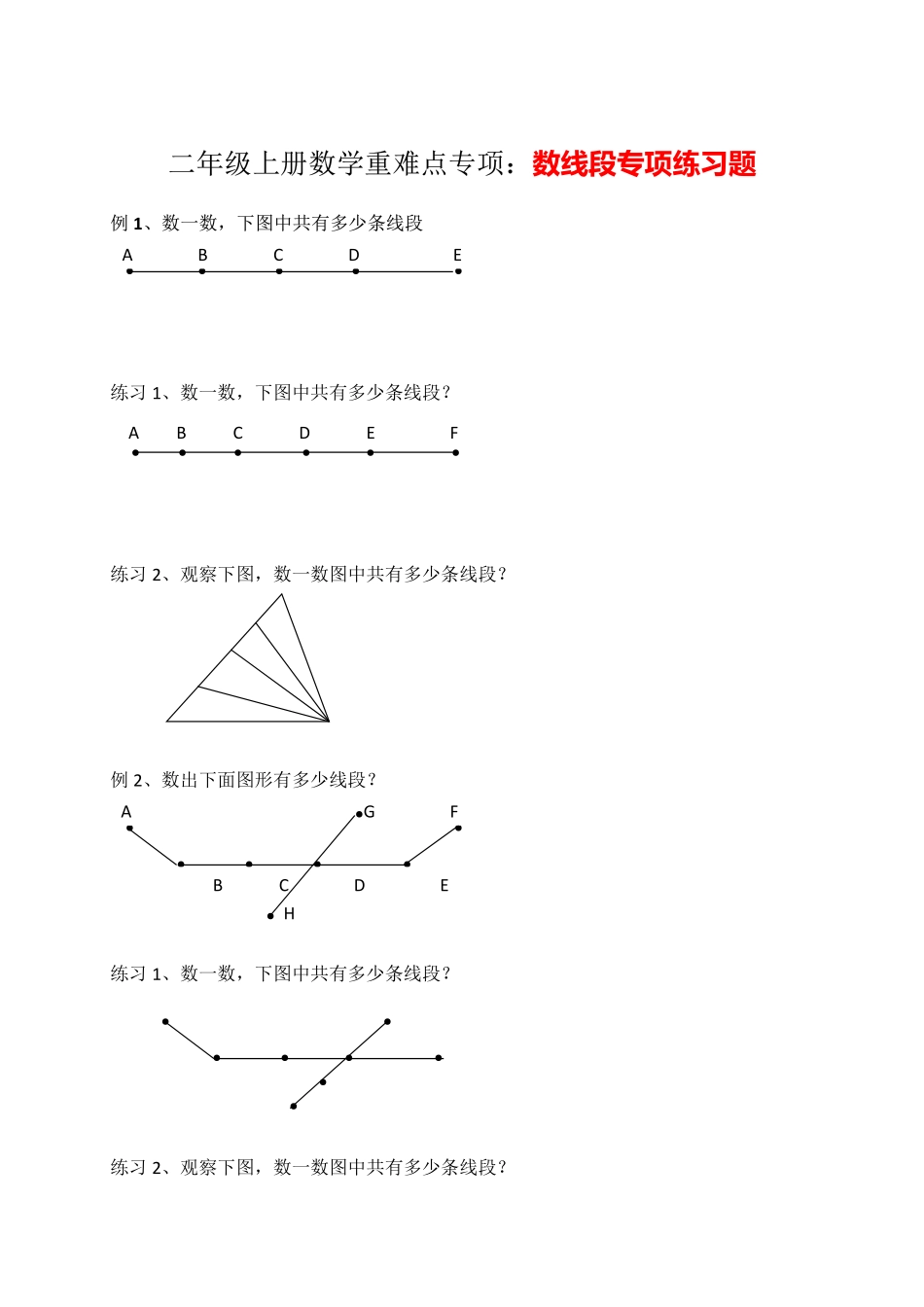 年级数学上册数线段专项练习（含答案）_第1页