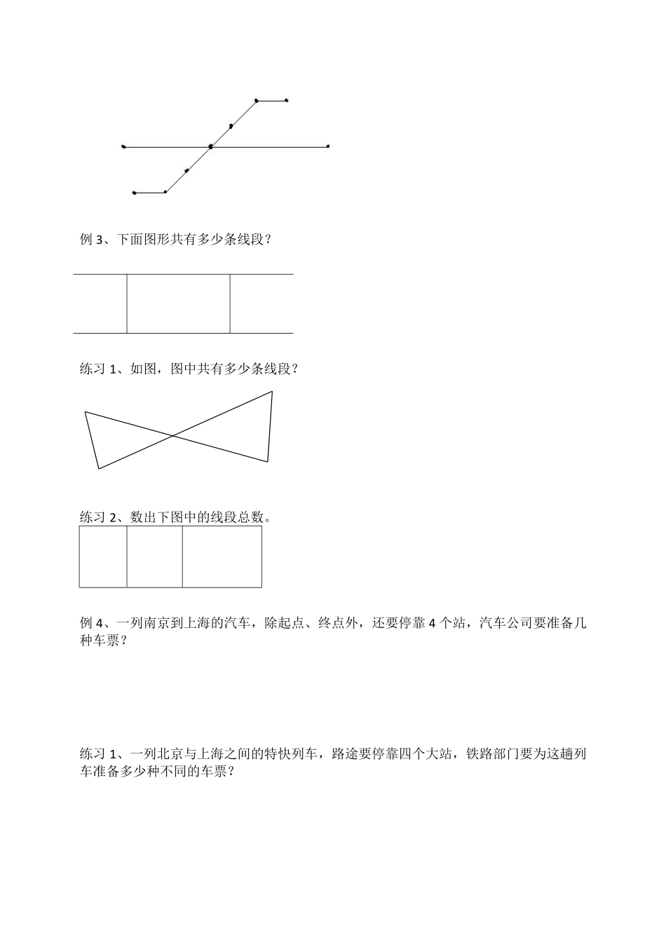 年级数学上册数线段专项练习（含答案）_第2页