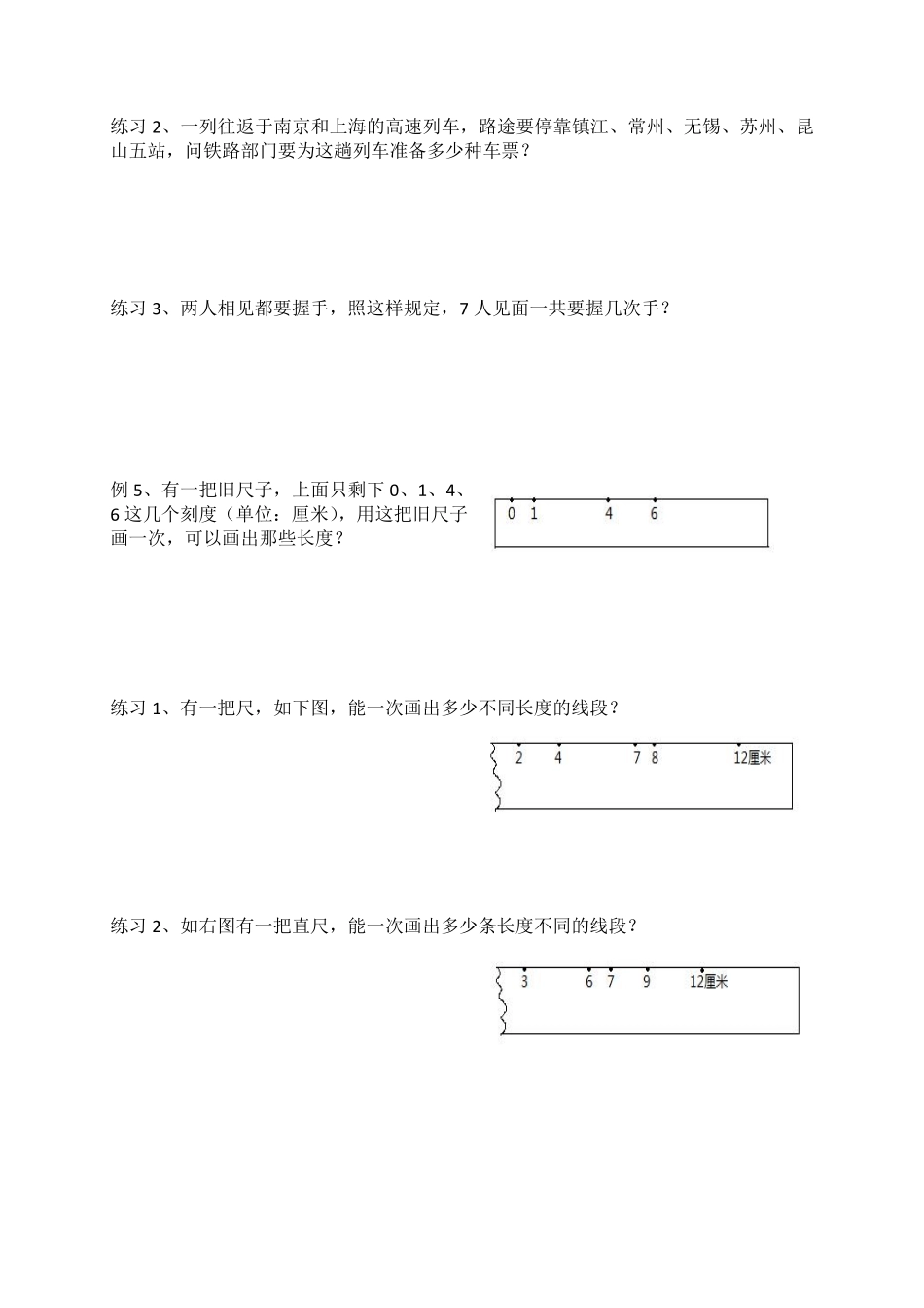 年级数学上册数线段专项练习（含答案）_第3页