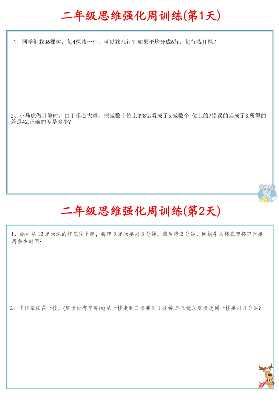 年级数学上册思维强化周训练小纸条（含答案）_第2页