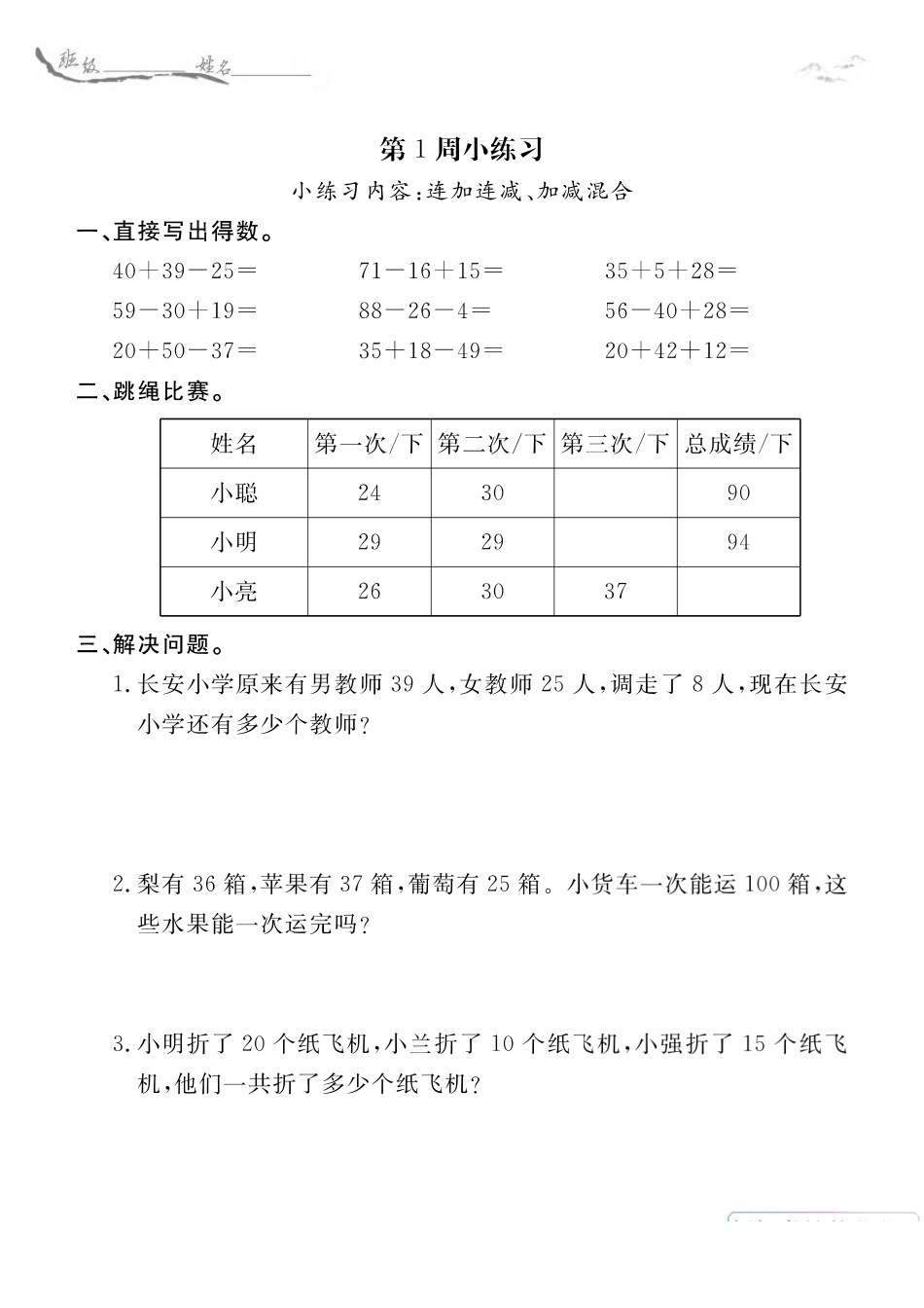 年级苏教版数学每周小练习（含答案）_第1页