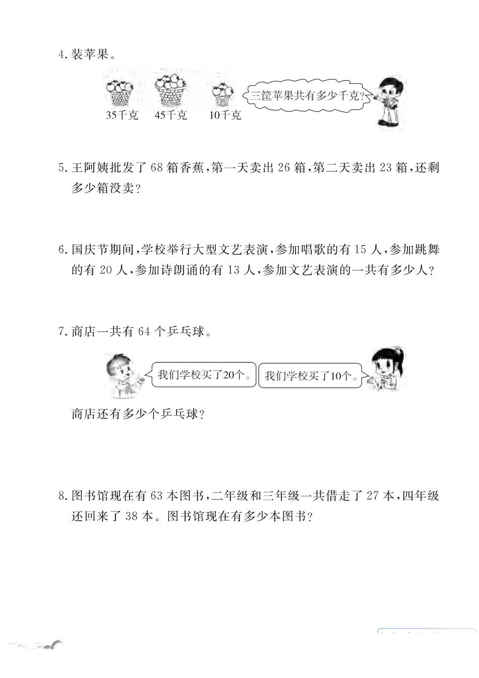 年级苏教版数学每周小练习（含答案）_第2页