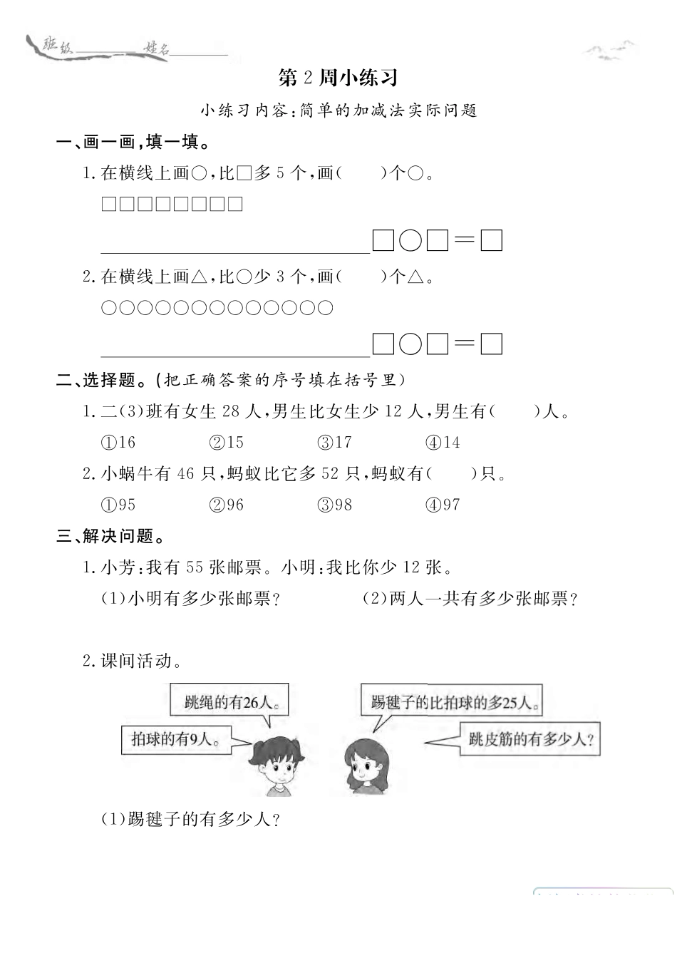 年级苏教版数学每周小练习（含答案）_第3页