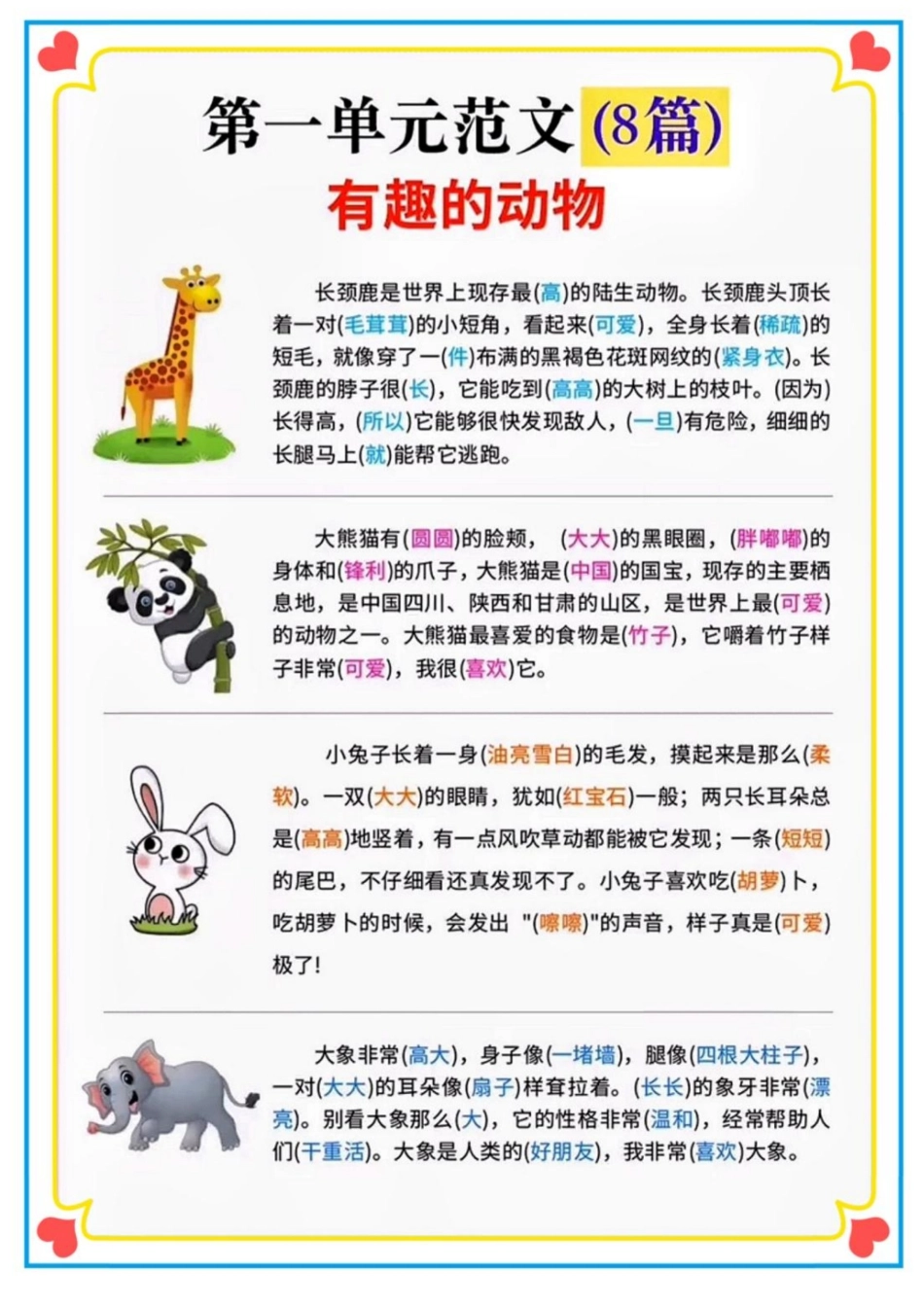 年级语文上册-单元看图写话范文集锦_第2页