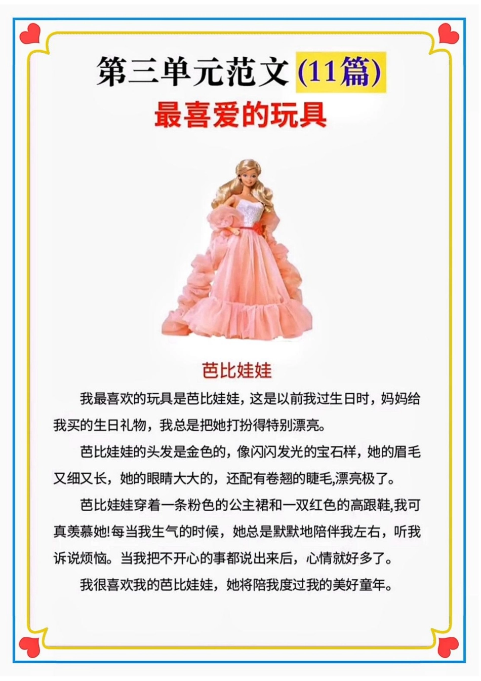 年级语文上册-单元看图写话范文集锦_第3页