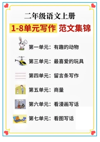 年级语文上册-单元看图写话范文集锦