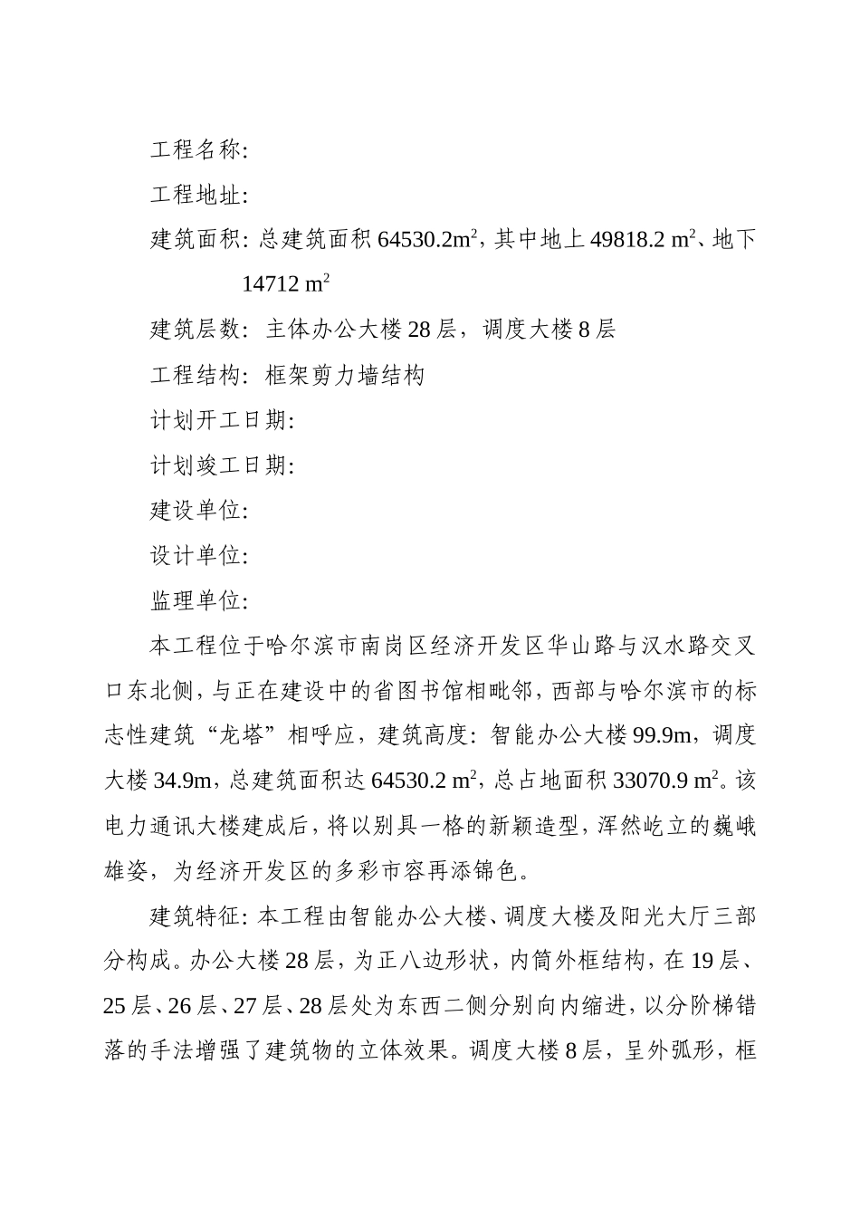 电力调度中心土建工程施工组织设计-电力配电施工方案_第2页