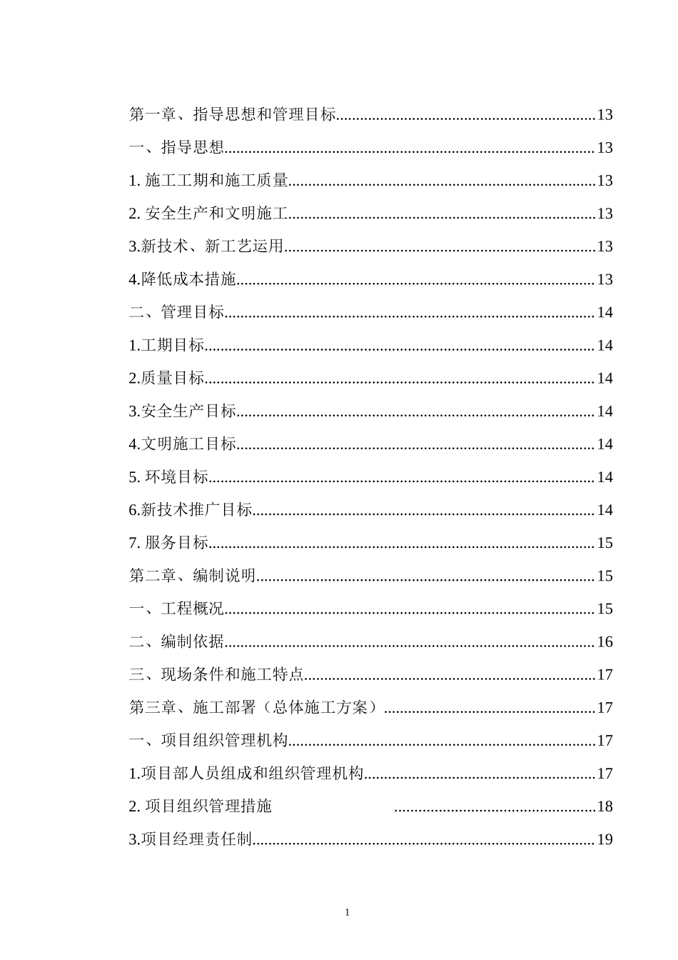 电力公司土建工程施工组织设计-技术标-中建-电力配电施工方案_第2页