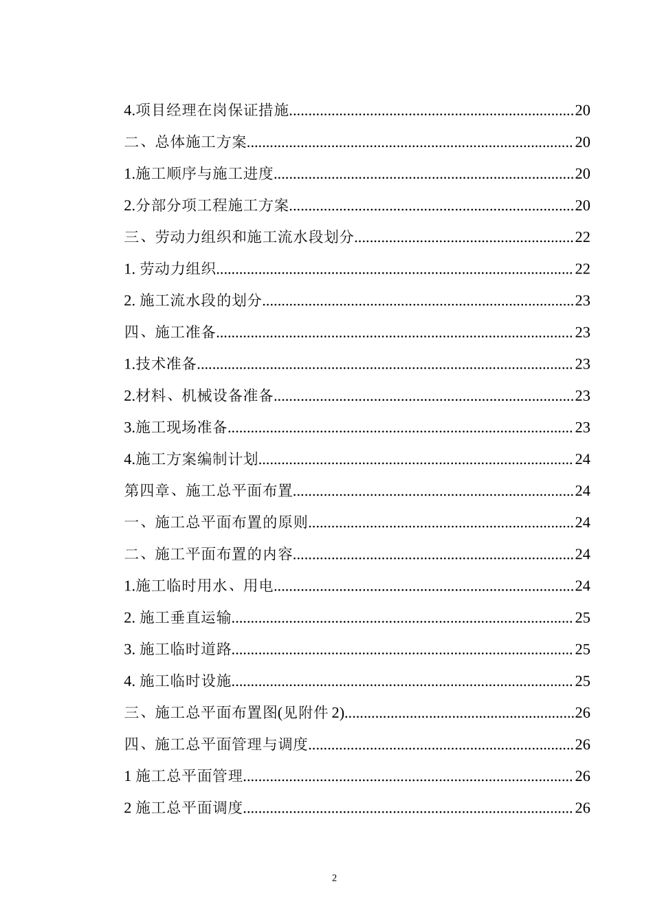 电力公司土建工程施工组织设计-技术标-中建-电力配电施工方案_第3页
