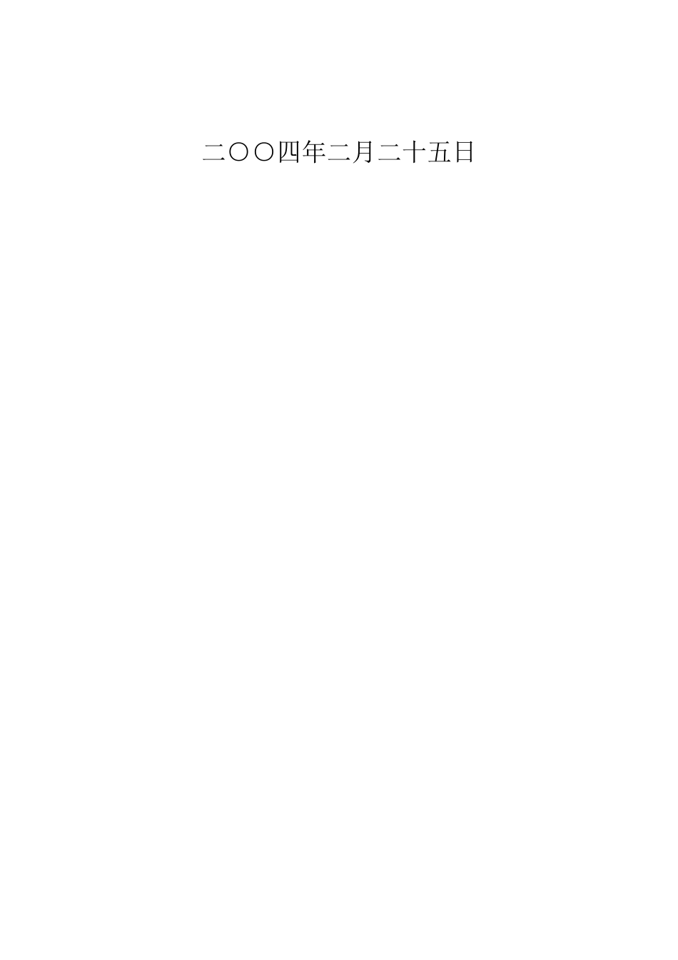 电设备安装工程施工组织设计方案-电力配电施工方案_第2页