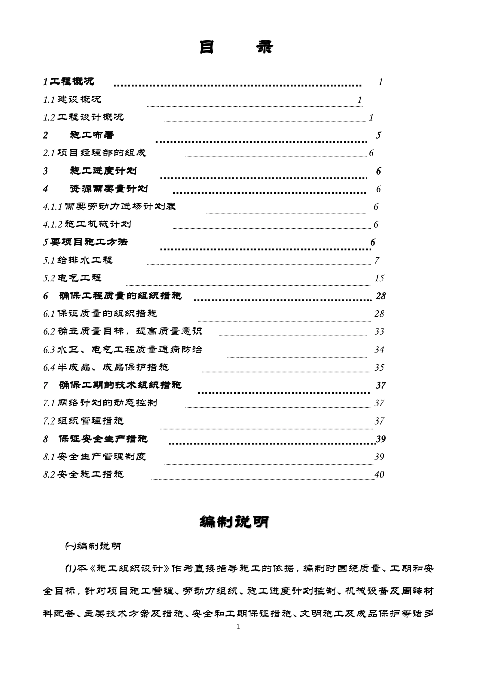 电施工组织方案-电力配电施工方案_第1页