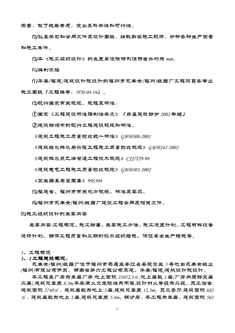 电施工组织方案-电力配电施工方案_第2页