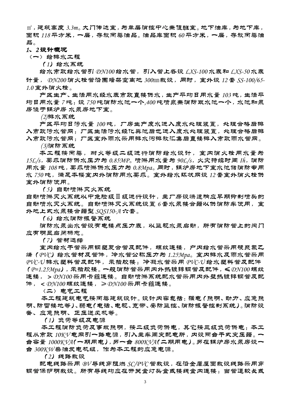 电施工组织方案-电力配电施工方案_第3页