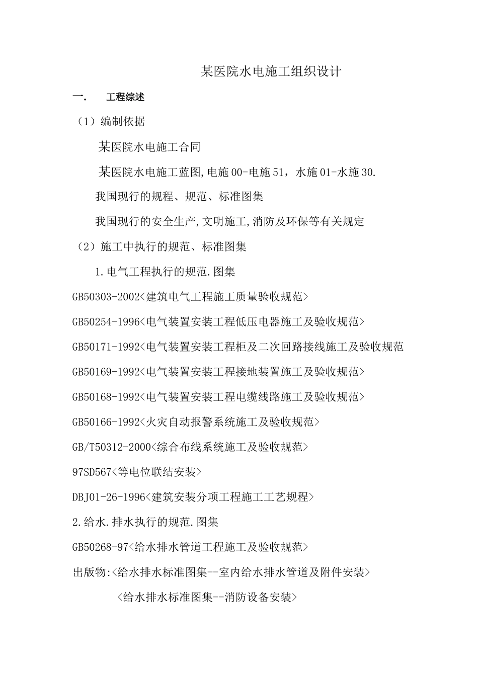 电施工组织设计方案-电力配电施工方案_第1页
