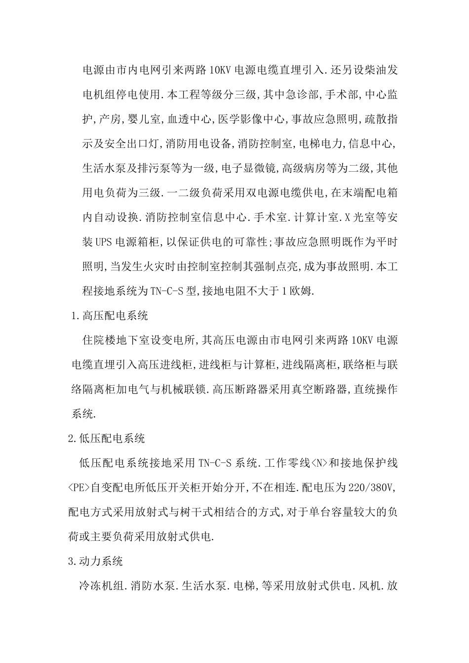 电施工组织设计方案-电力配电施工方案_第3页