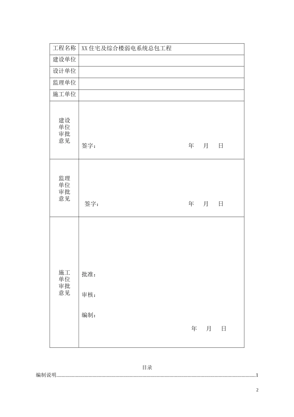 电系统施工组织设计方案-电力配电施工方案_第2页