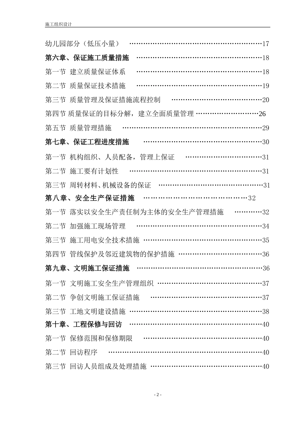 电增容工程施工组织设计方案-电力配电施工方案_第2页