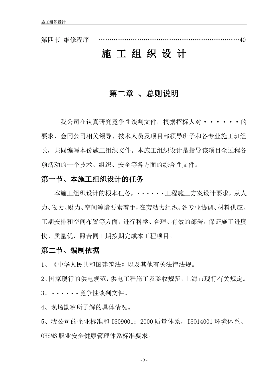 电增容工程施工组织设计方案-电力配电施工方案_第3页