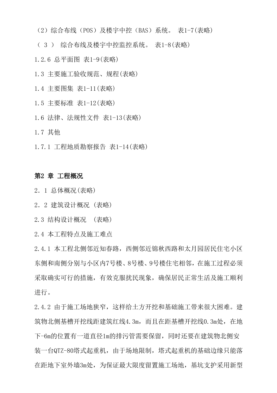 电子商务信息中心办公楼工程施工组织设计-电力配电施工方案_第2页