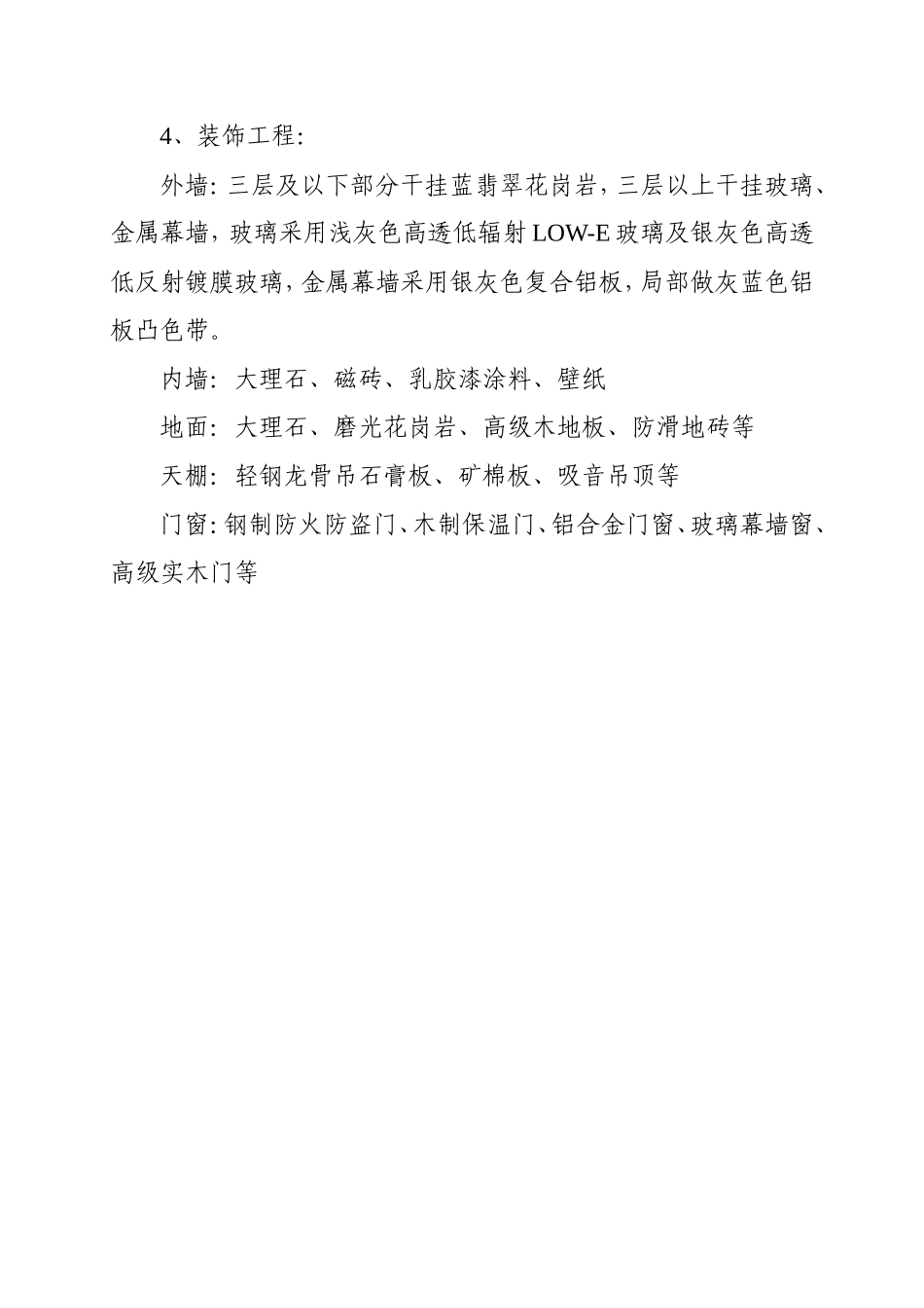 调度信息中心办公大楼工程施工组织设计方案-电力配电施工方案_第3页