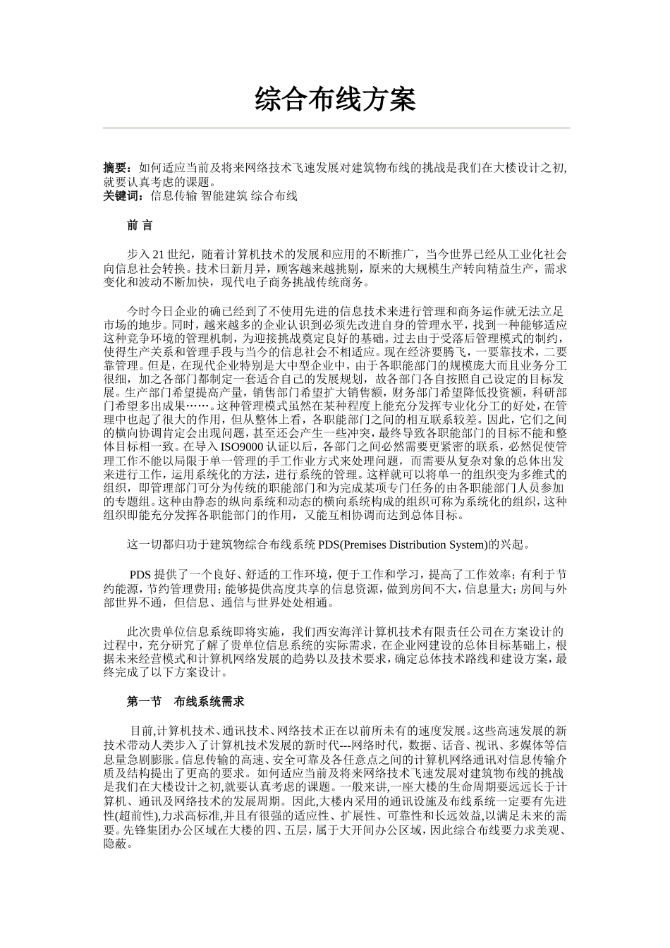方案施工组织设计方案范本-电力配电施工方案_第1页