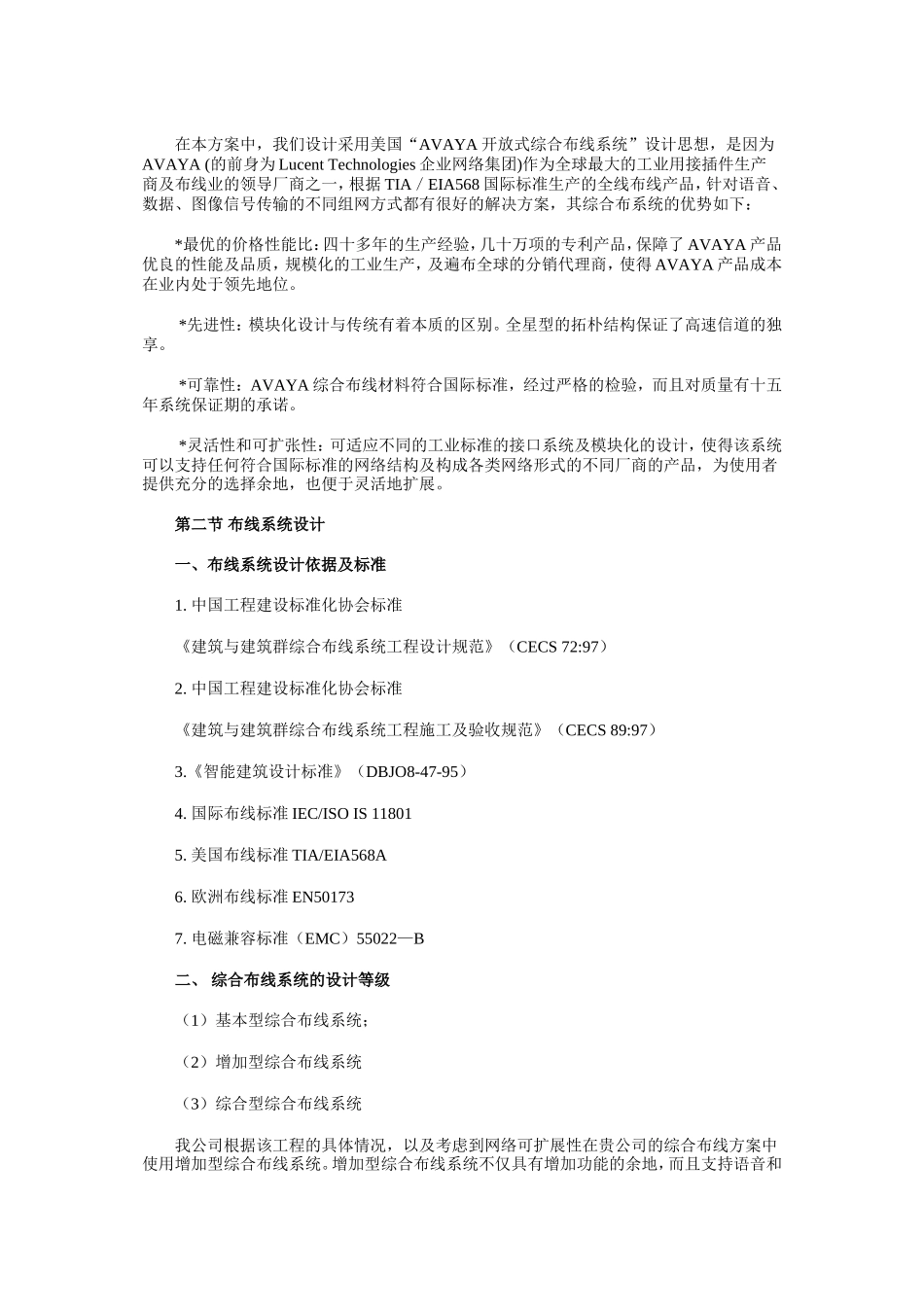 方案施工组织设计方案范本-电力配电施工方案_第2页