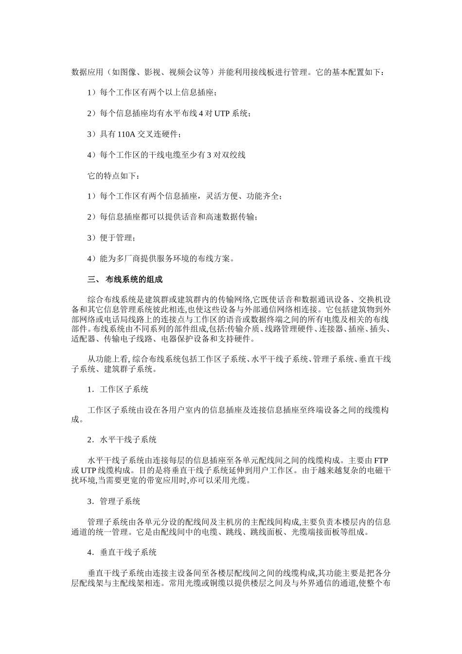 方案施工组织设计方案范本-电力配电施工方案_第3页