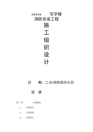 防安装工程施工组织设计方案-电力配电施工方案