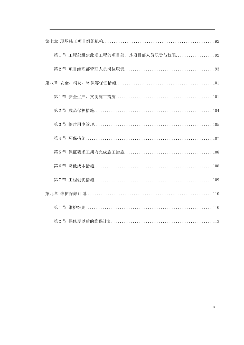 防系统施工组织设计方案-电力配电施工方案_第3页