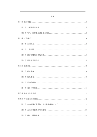 防系统施工组织设计方案-电力配电施工方案