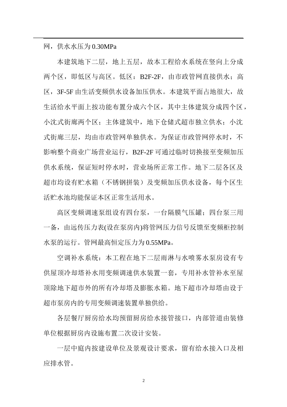 工组织设计方案(初稿4)-电力配电施工方案_第2页