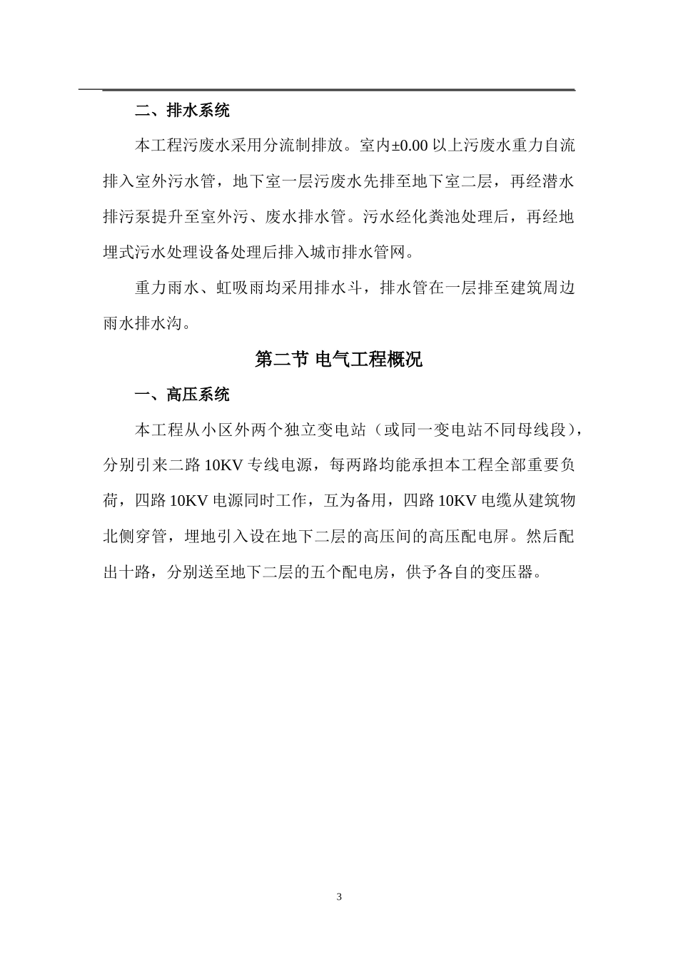 工组织设计方案(初稿4)-电力配电施工方案_第3页