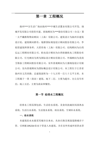 工组织设计方案(初稿4)-电力配电施工方案