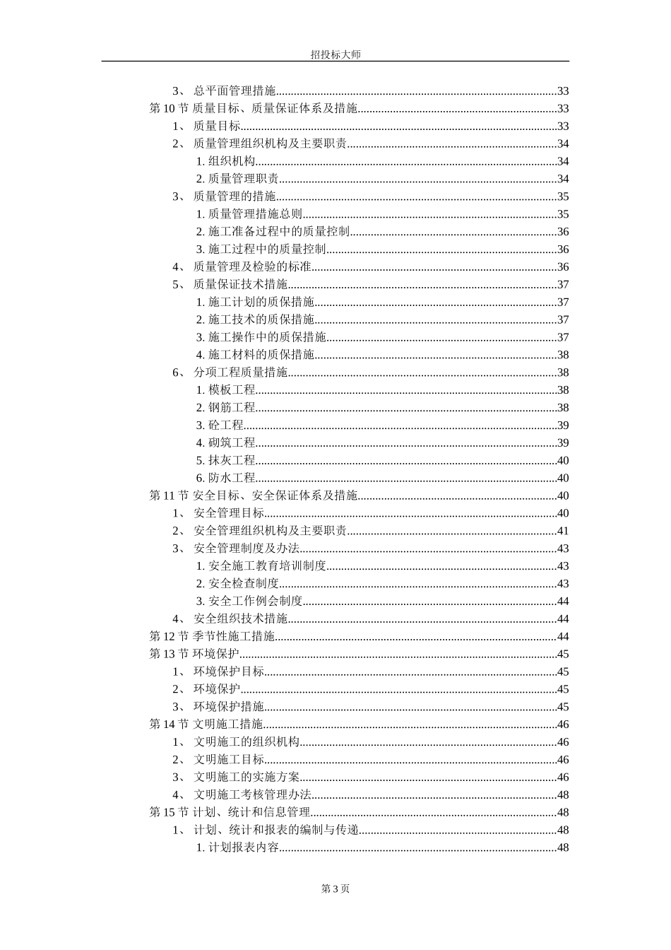 工组织设计方案范本-电力配电施工方案_第3页