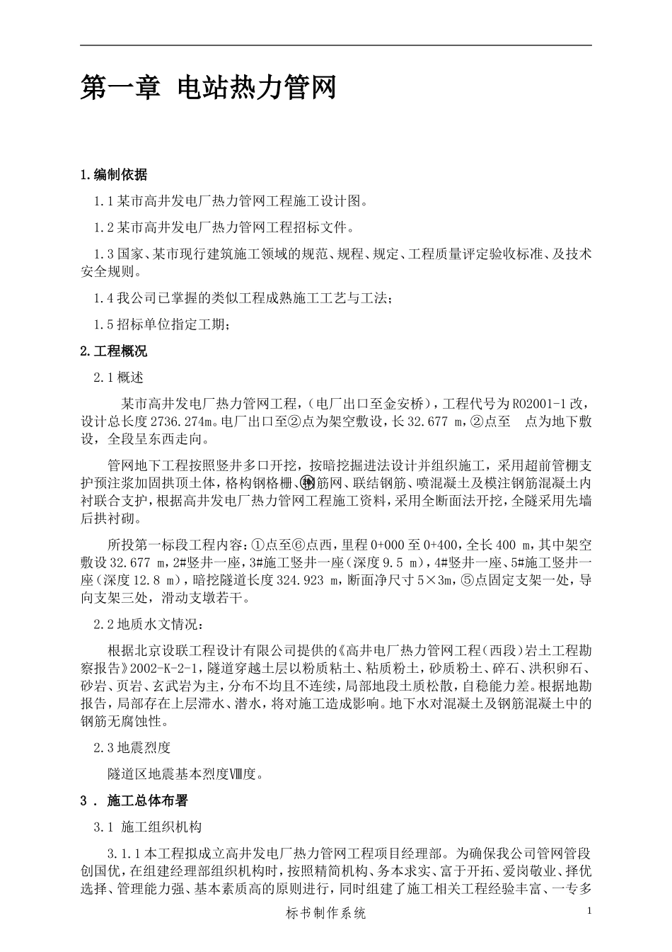 管网工程施工组织设计方案-电力配电施工方案_第3页