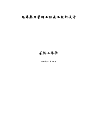 管网工程施工组织设计方案-电力配电施工方案