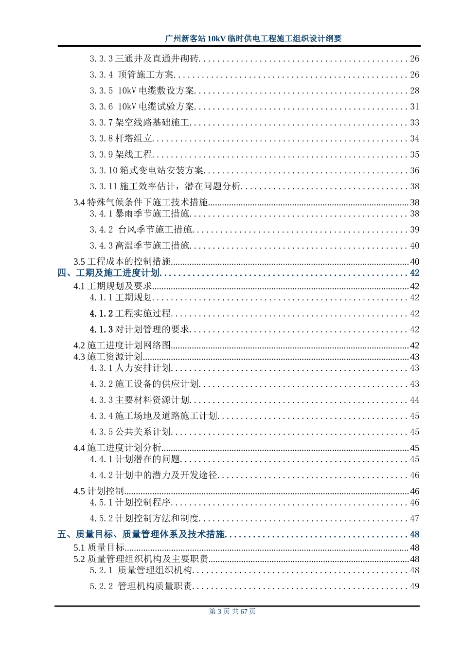 广州新客站10kV供电工程施工组织设计-电力配电施工方案_第3页