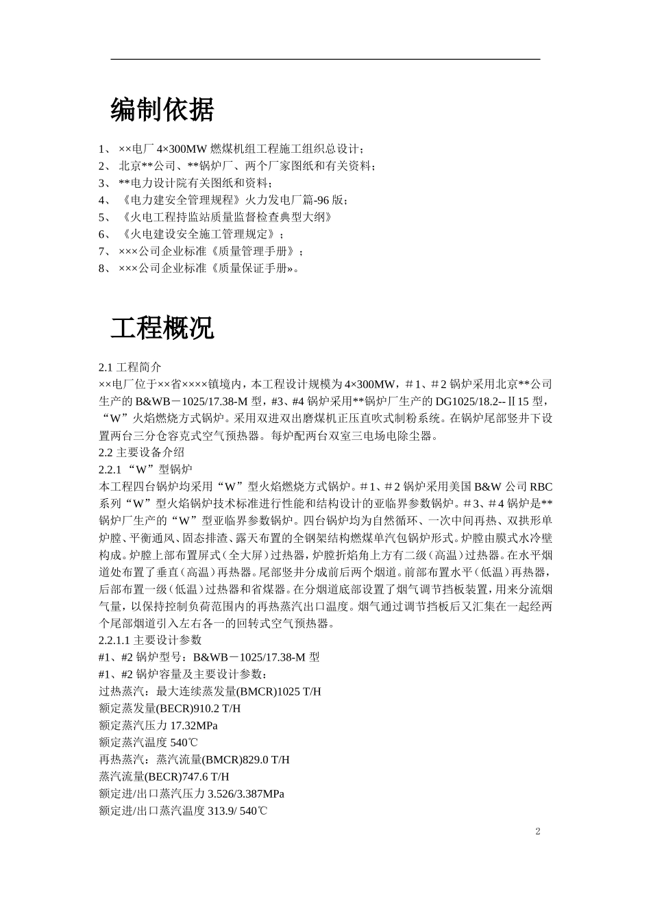 锅炉安装工程施工组织设计方案-电力配电施工方案_第2页