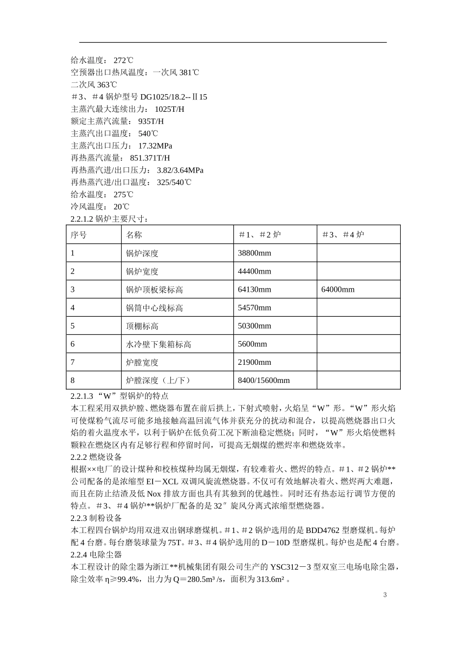 锅炉安装工程施工组织设计方案-电力配电施工方案_第3页