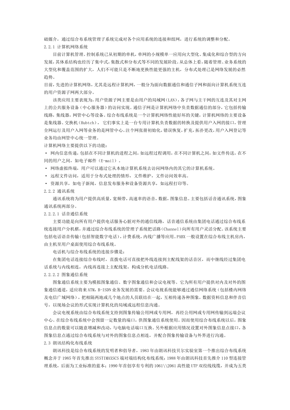 合布线系统施工组织设计方案-电力配电施工方案_第2页