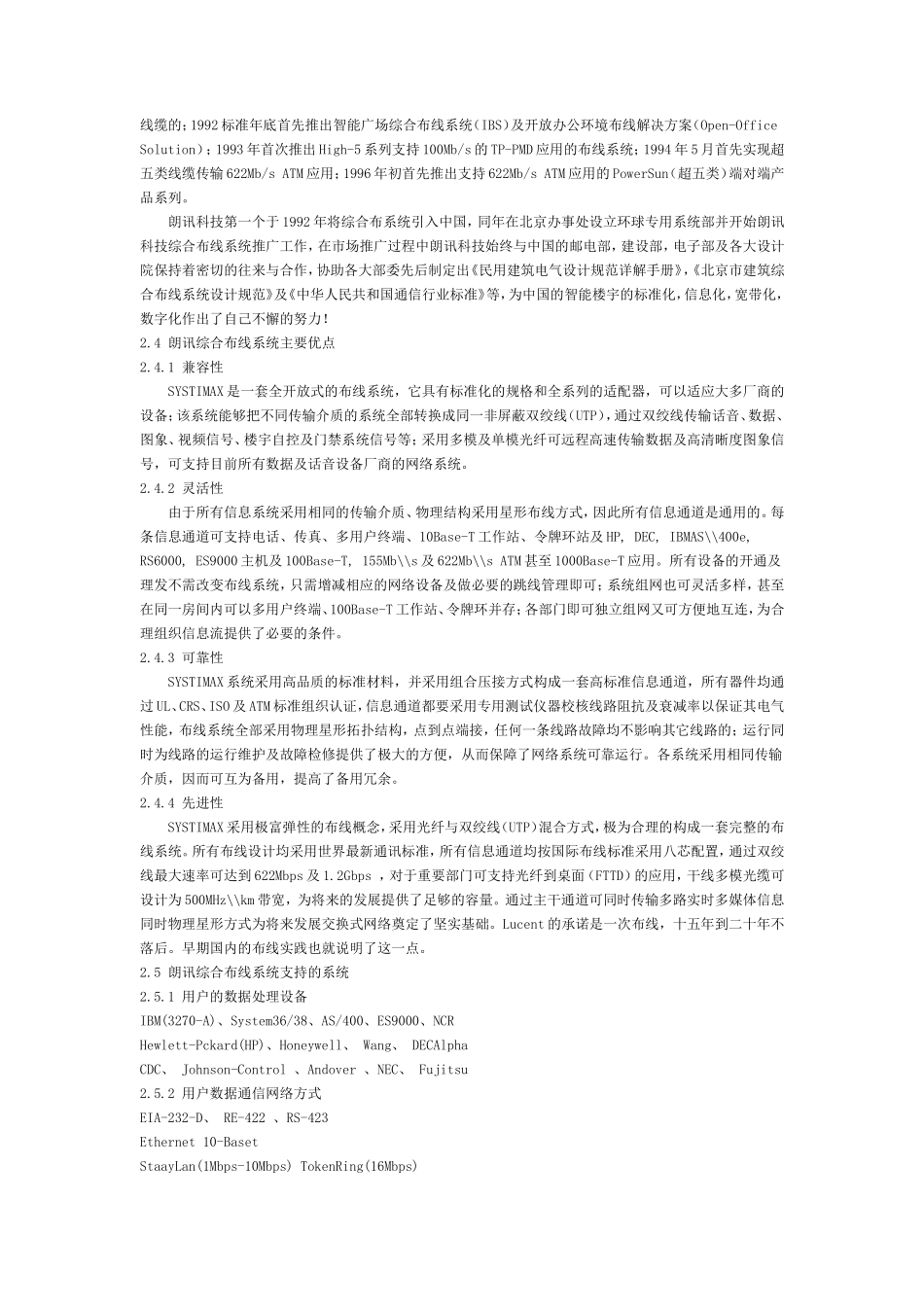 合布线系统施工组织设计方案-电力配电施工方案_第3页