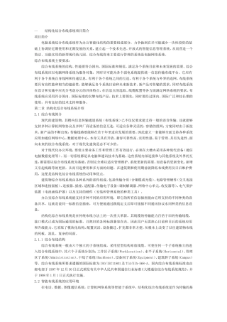 合布线系统施工组织设计方案-电力配电施工方案