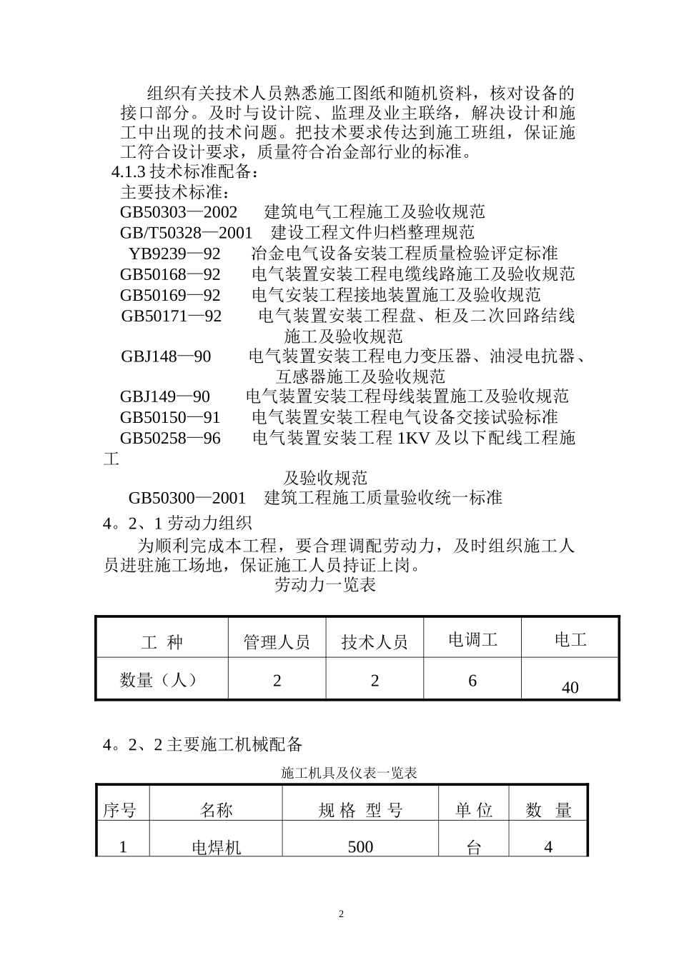 环水泵房电气安装工程施工组织设计方案-电力配电施工方案_第2页