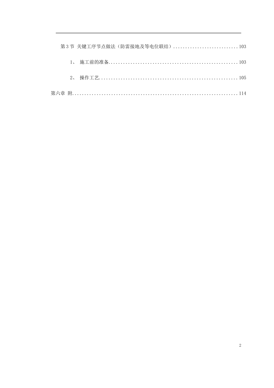 技术标(钢塑复合管、铝塑复合管、地板辐射采暖)-电力配电施工方案_第2页