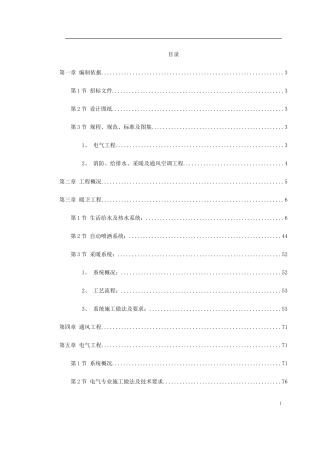 技术标(钢塑复合管、铝塑复合管、地板辐射采暖)-电力配电施工方案