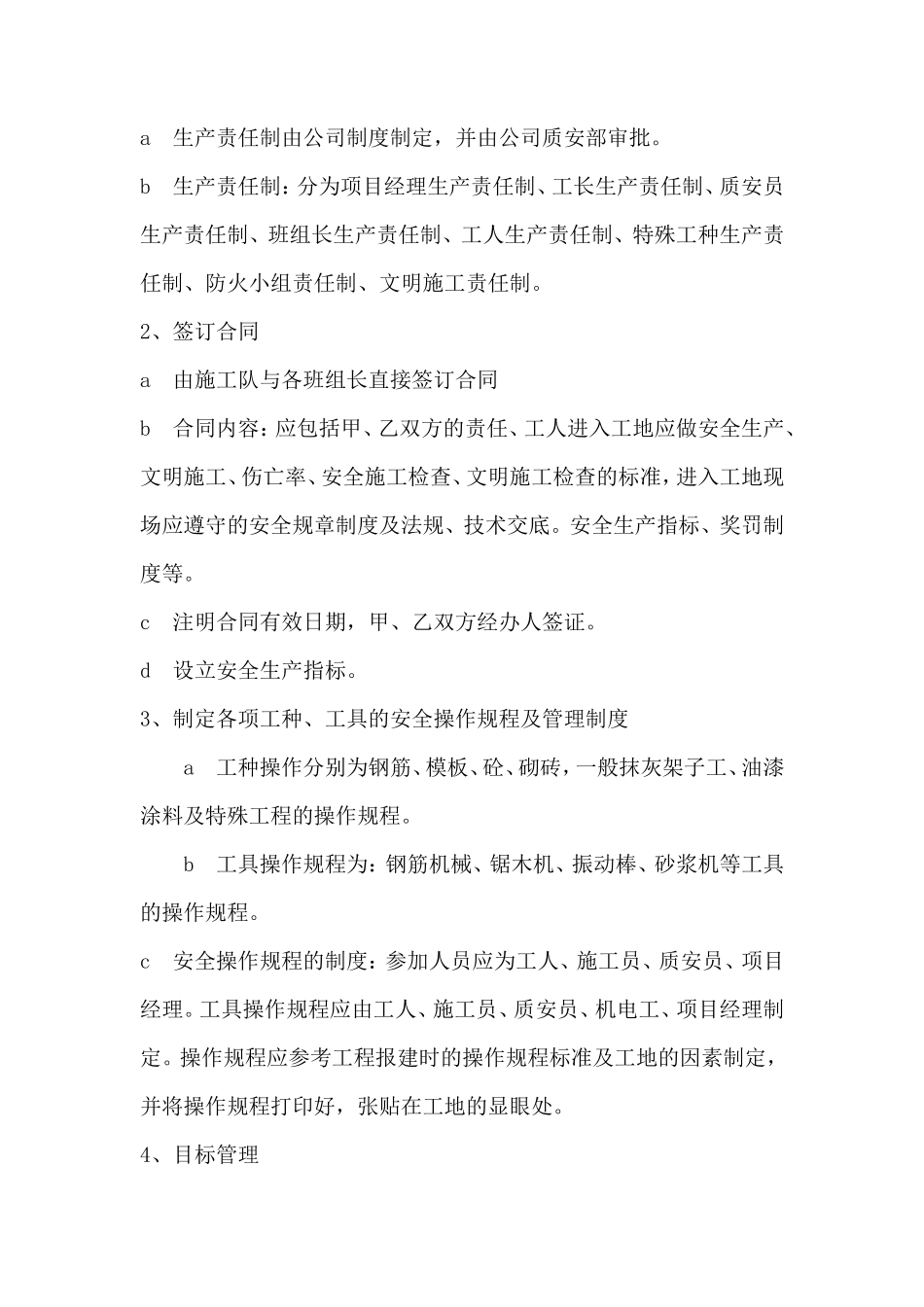 建筑工程安全管理方案-电力配电施工方案_第3页